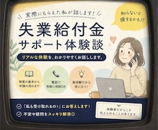 今流行りの失業給付金について、実体験話せます イメージ1