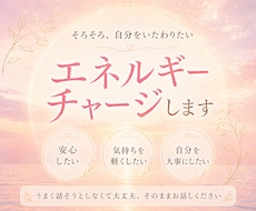 どんなお話も受け止め1日エネルギーチャージします ﾘﾋﾟ率80％超❣HSPや霊感体質で不安な方にもおすすめ✨