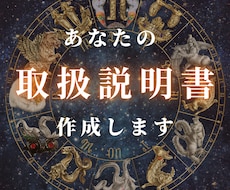 あなたの“心の取扱説明書”をホロスコープで作ります イメージ1