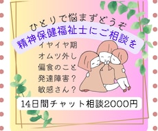 お子さんの発達や成長の心配、専門職がご相談承ります 相談援助技術と専門知識を活用して14日間サポート2000円