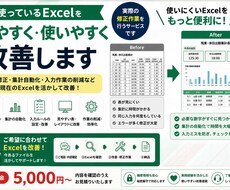 今のExcelを見やすく・使いやすく改善しますます イメージ1