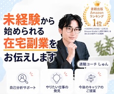 未経験から始められる在宅副業をお伝えします イメージ1