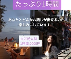 恋愛、人間関係、自慢話までなんでも聞きます イメージ1