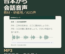 台本から2〜3人の会話音声をAIで作ります イメージ1