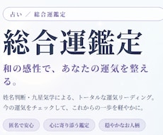 命占10種+姓名判断で導く★総合運勢鑑定ます イメージ1