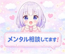 誰にも言えない悩み、否定せず聞きます イメージ1