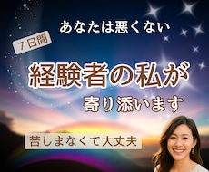 ロマンス詐欺！1週間テキストでゆっくり寄り添います イメージ1