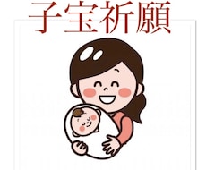 子宝祈願！子宝に恵まれる開運法をお伝えします 九星気学による運勢バイオリズムから子宝チャンス時期をお知らせ