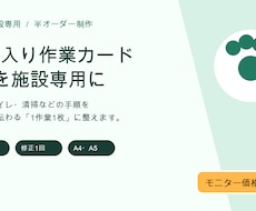 保護猫施設専用の作業カードを作ります イメージ1