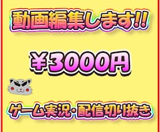 現役ゲーム実況者がショート動画の切り抜き編集します イメージ1