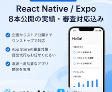 iOSアプリを企画からストア公開まで開発します React Native/Expo・8本公開の実績・審査対応