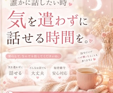 誰かに話したい時傍に居ます イメージ1