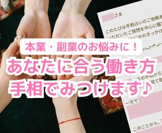 手相で『あなたに合う働き方』分析します 本業・副業・転職など｜仕事のお悩み相談に人気です◎