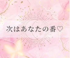 良縁♡あなたを待つ運命の人との未来を占い		ます 霊視タロットで結ぶ！運命の赤い糸を引き寄せる恋の鑑定		