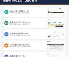 業務効率化ツール5本セット提供します イメージ1
