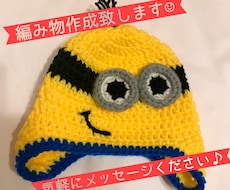あなたの代わりに編み物作ります イメージ1