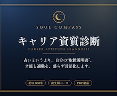 人事のプロが適職と仕事運を出生図で鑑定します イメージ1