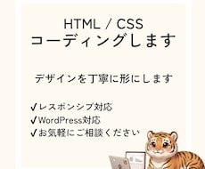 HTML/CSSで丁寧にコーディングします イメージ1