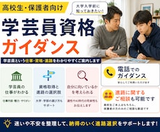 学芸員資格と進路｜保護者の方のご心配も解消します イメージ1