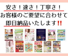即日納品チラシ・フライヤーデザイン承ります 早くてその日に。遅くて2日以内。納品いたします。