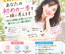 好きを仕事に！あなたのはじめの一歩を一緒に考えます イメージ1