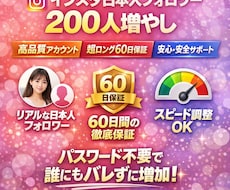 インスタ日本人フォロワー200人増やします 最安水準｜高品質｜安心サポート
