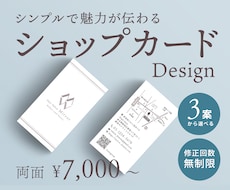 飲食店・サロンなどのショップカードを制作します イメージ1