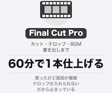 Final Cut Proの使い方を教えます イメージ1