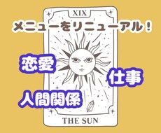 気持ち、未来、相性、復縁、片思い等お悩みを占います 恋愛や仕事など大人向け◆霊視級タロット鑑定◆最短1時間以内