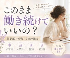 このまま働いていい？仕事運を鑑定します イメージ1
