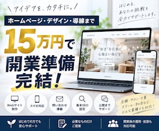 開業・新規事業のデザインとWebをまとめて作ります イメージ1