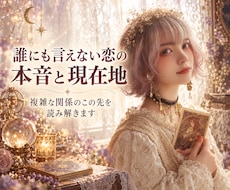 複雑恋愛｜二人の関係の現在地と本音を視ます 誰にも言えない恋の深層と今後の流れを読み解きます