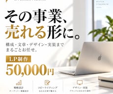 AI会社CEOが事業を理解してLP制作します イメージ1