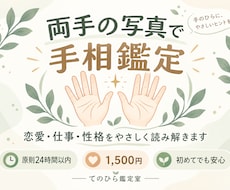 手相鑑定｜恋愛・仕事・性格を丁寧に読み解きます イメージ1