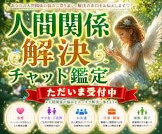 悩んでいるあの人との人間関係を紐解くヒント答えます イメージ1