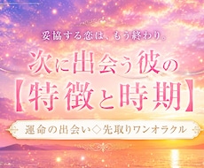 次に出会う彼の特徴と時期をタロット1枚で占います イメージ1