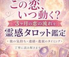 この恋いつ動く？今後3ヶ月進展と時期を占います イメージ1