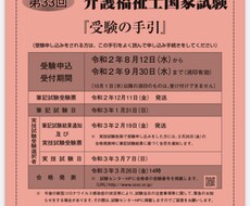 介護福祉士受験者の勉強のやり方アドバイスします 介護福祉士受験対策講座、現役講師が合格へサポート！