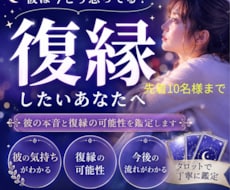 復縁したいあなたへ｜彼の気持ちを視ます イメージ1