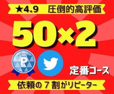 ツイッター拡散：50RT×2ツイートまで拡散します 圧倒的リピート率！高コスパにて拡散いたします！