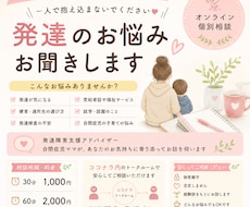 発達が気になるお子さまのお話を伺います イメージ1