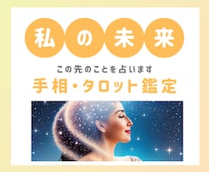 手相とタロットであなたの未来を占います 未来の不安を手放しませんか？転機が訪れる時期・運気の流れ