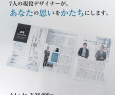 7人のデザイナーがリーフレットをデザインします 見やすい・使いやすい2つ折りリーフレット・パンフレットを作成