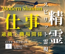 精霊スピリット｜仕事運の向上を霊視で読み解きます 仕事・才能・転職の流れを霊視し、キャリアの迷い晴らします