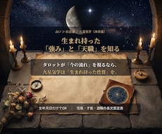 天職と生まれ持つ強みを九星気学で読み解きます 生年月日だけでOK｜根拠まで示す分析型の才能・適職鑑定