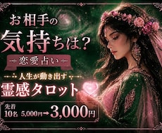 人生が動き出す霊感タロット✖️あの人の本音を見ます イメージ1