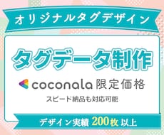 タグデザインのデータを制作いたします 【こだわりのオリジナルデザインをお届け】