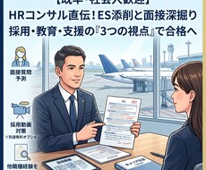 客室乗務員(CA)内定！エントリーシート添削します JAL・ANA・LCC等国内エアライン実績有り