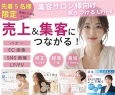 美容サロン向け FV/LPデザイン制作します イメージ1