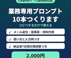 AI業務プロンプトを10本作ります イメージ1